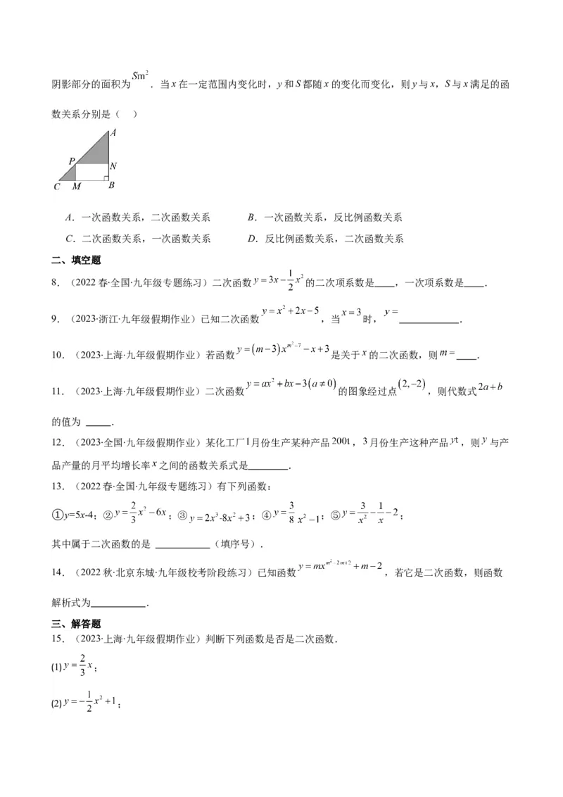 专题22.1二次函数的定义之五大考点（学生版）_人教版数学九年级上册_版本二_九年级数学上册（人教版）_重难点专题提优-V8