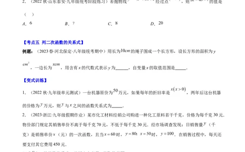 专题22.1二次函数的定义之五大考点（学生版）_人教版数学九年级上册_版本二_九年级数学上册（人教版）_重难点专题提优-V8