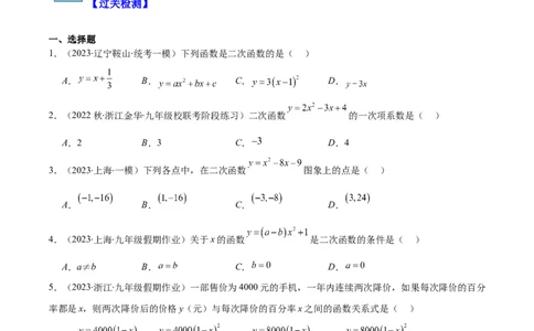 专题22.1二次函数的定义之五大考点（学生版）_人教版数学九年级上册_版本二_九年级数学上册（人教版）_重难点专题提优-V8