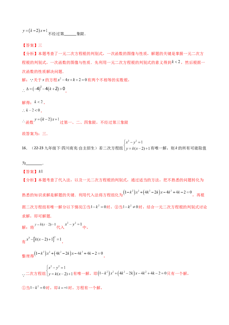 专题21.8公式法和因式分解法（专项练习）（拓展培优篇）（人教版）（教师版）_人教版数学九年级上册_版本二_九年级数学上册（人教版）_专题突破练习-V4_2026版