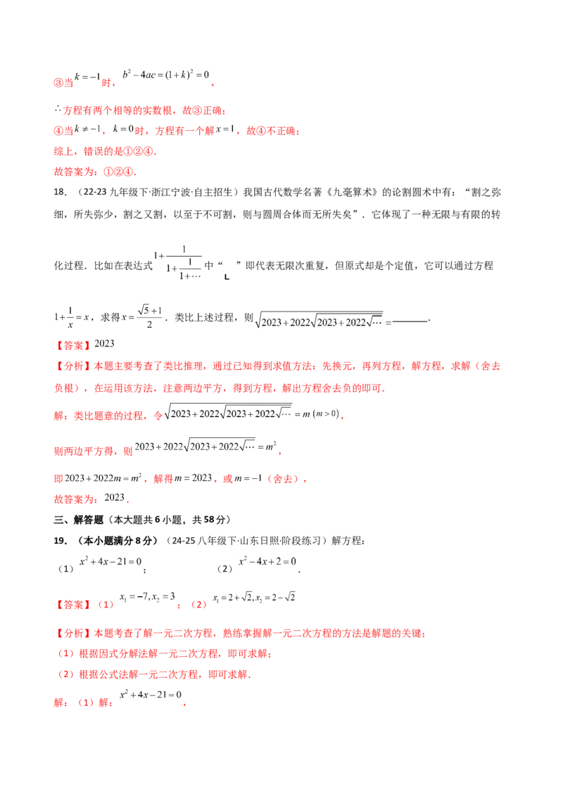 专题21.8公式法和因式分解法（专项练习）（拓展培优篇）（人教版）（教师版）_人教版数学九年级上册_版本二_九年级数学上册（人教版）_专题突破练习-V4_2026版