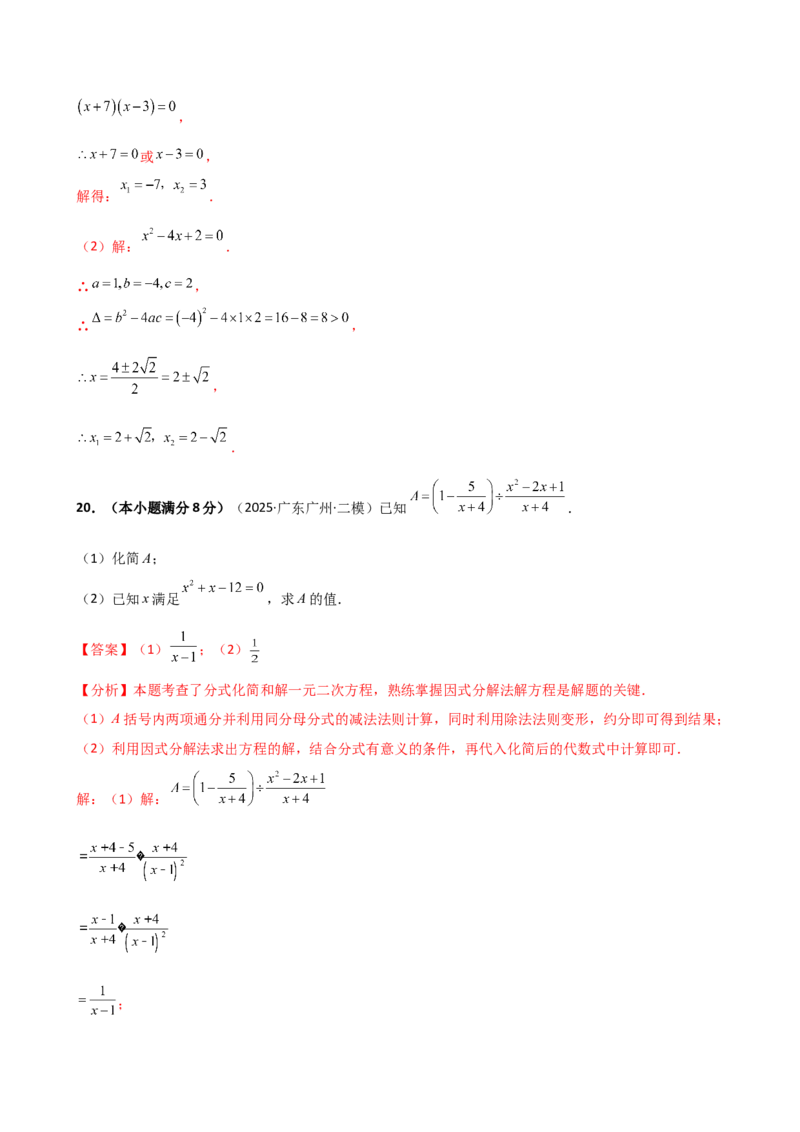 专题21.8公式法和因式分解法（专项练习）（拓展培优篇）（人教版）（教师版）_人教版数学九年级上册_版本二_九年级数学上册（人教版）_专题突破练习-V4_2026版