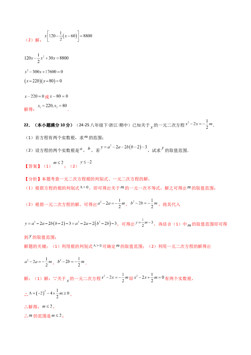 专题21.8公式法和因式分解法（专项练习）（拓展培优篇）（人教版）（教师版）_人教版数学九年级上册_版本二_九年级数学上册（人教版）_专题突破练习-V4_2026版