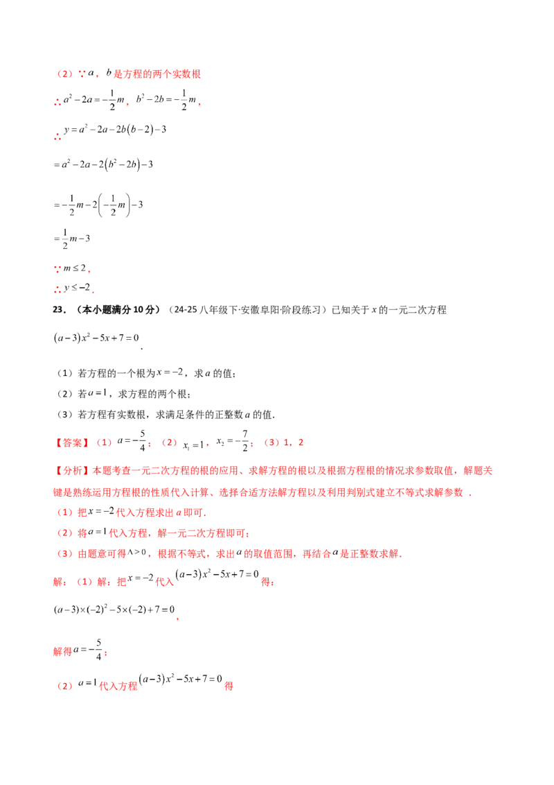 专题21.8公式法和因式分解法（专项练习）（拓展培优篇）（人教版）（教师版）_人教版数学九年级上册_版本二_九年级数学上册（人教版）_专题突破练习-V4_2026版