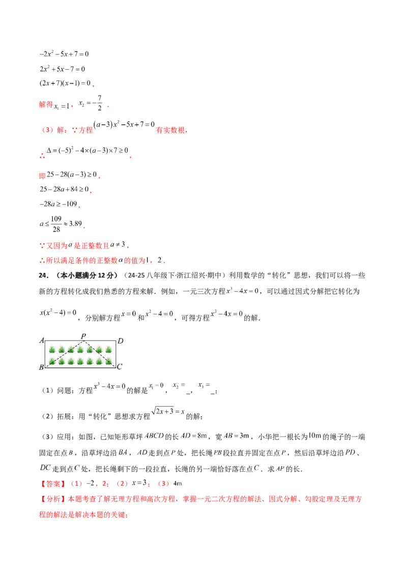 专题21.8公式法和因式分解法（专项练习）（拓展培优篇）（人教版）（教师版）_人教版数学九年级上册_版本二_九年级数学上册（人教版）_专题突破练习-V4_2026版