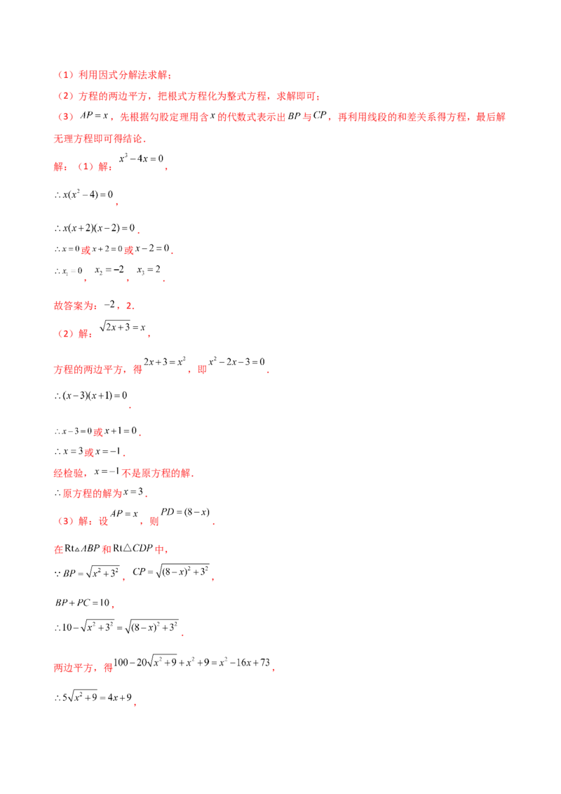 专题21.8公式法和因式分解法（专项练习）（拓展培优篇）（人教版）（教师版）_人教版数学九年级上册_版本二_九年级数学上册（人教版）_专题突破练习-V4_2026版