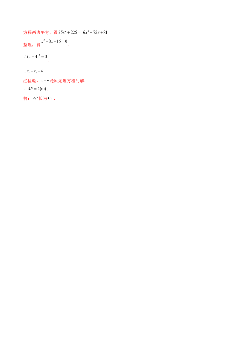 专题21.8公式法和因式分解法（专项练习）（拓展培优篇）（人教版）（教师版）_人教版数学九年级上册_版本二_九年级数学上册（人教版）_专题突破练习-V4_2026版