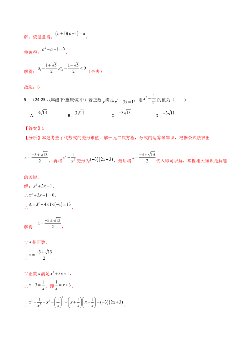专题21.8公式法和因式分解法（专项练习）（拓展培优篇）（人教版）（教师版）_人教版数学九年级上册_版本二_九年级数学上册（人教版）_专题突破练习-V4_2026版