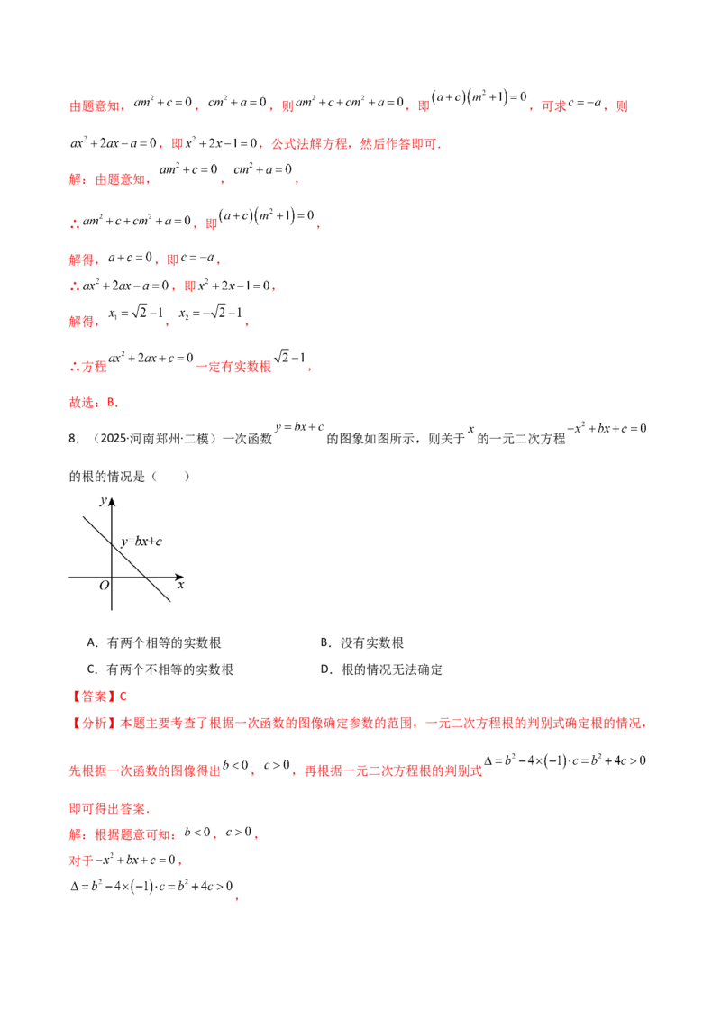 专题21.8公式法和因式分解法（专项练习）（拓展培优篇）（人教版）（教师版）_人教版数学九年级上册_版本二_九年级数学上册（人教版）_专题突破练习-V4_2026版