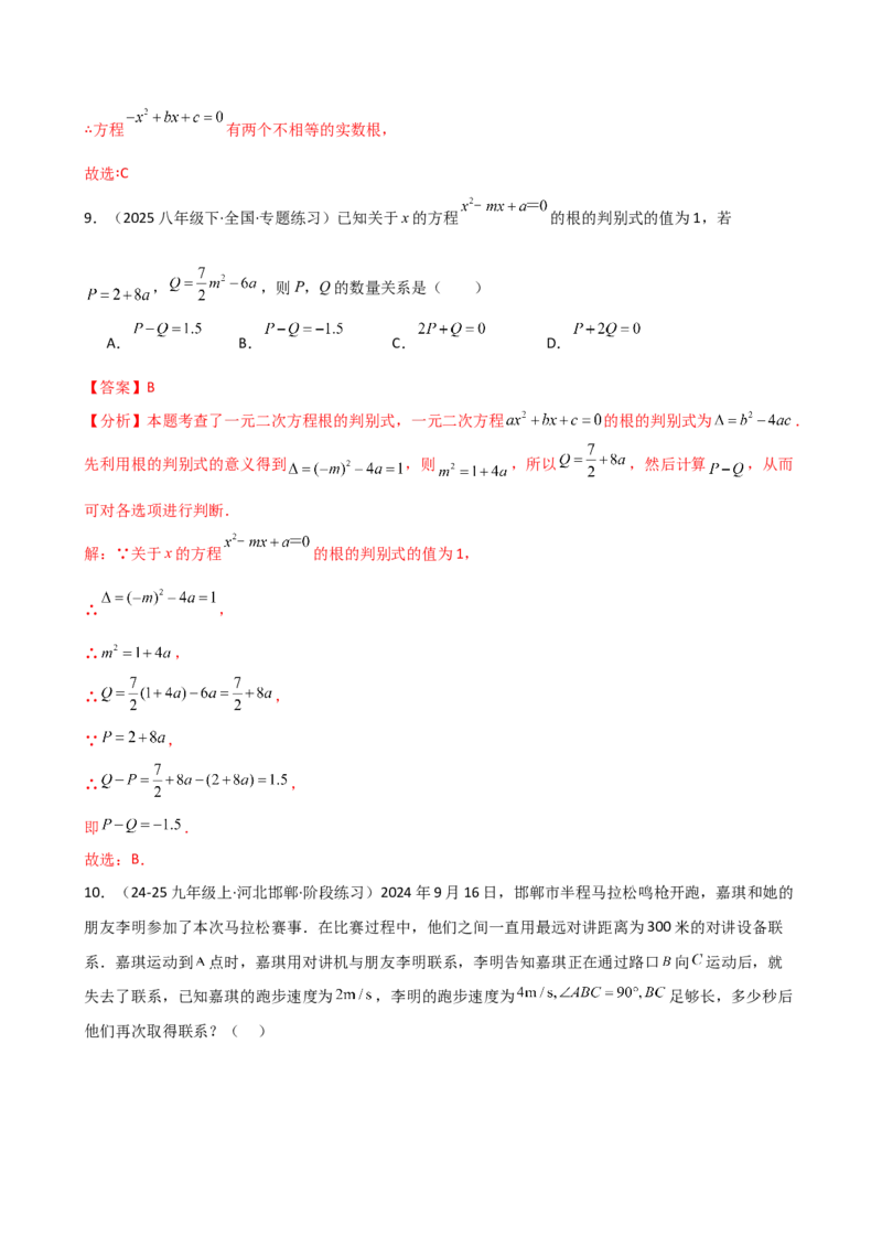 专题21.8公式法和因式分解法（专项练习）（拓展培优篇）（人教版）（教师版）_人教版数学九年级上册_版本二_九年级数学上册（人教版）_专题突破练习-V4_2026版