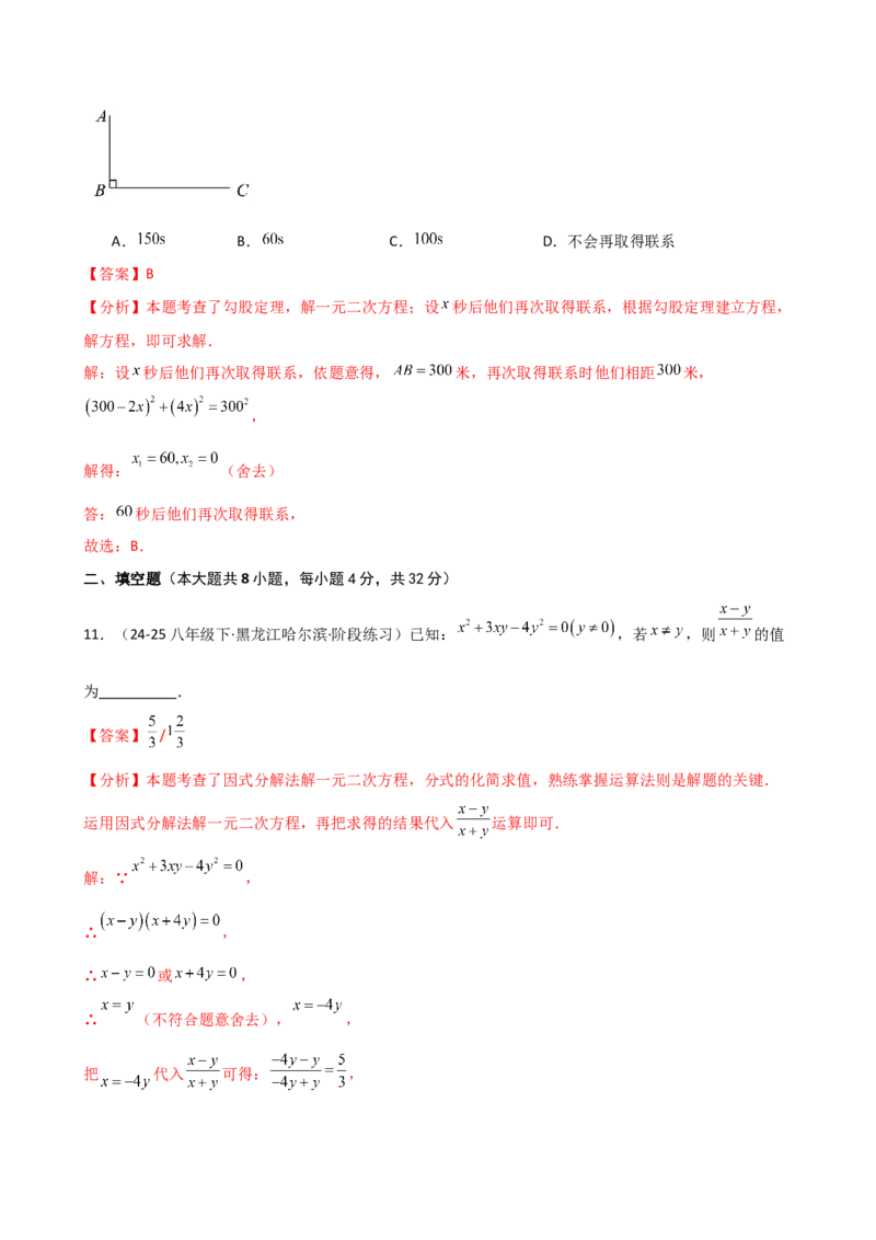 专题21.8公式法和因式分解法（专项练习）（拓展培优篇）（人教版）（教师版）_人教版数学九年级上册_版本二_九年级数学上册（人教版）_专题突破练习-V4_2026版
