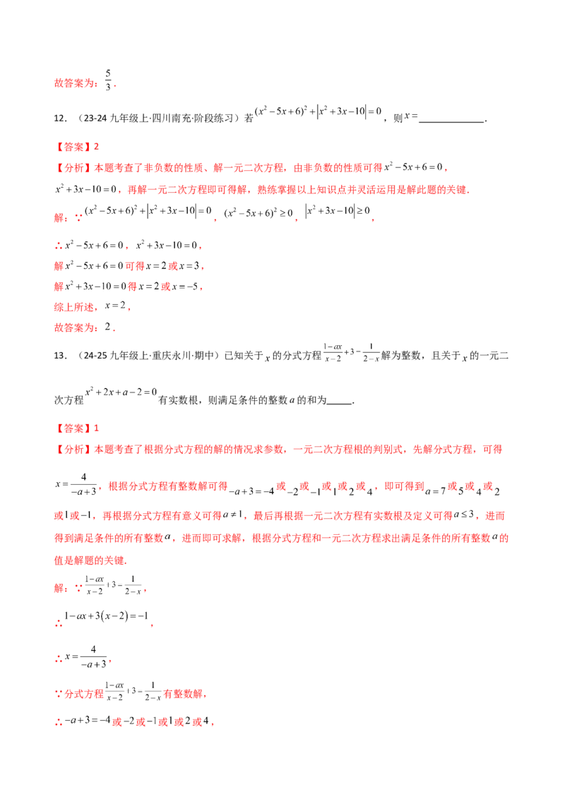 专题21.8公式法和因式分解法（专项练习）（拓展培优篇）（人教版）（教师版）_人教版数学九年级上册_版本二_九年级数学上册（人教版）_专题突破练习-V4_2026版
