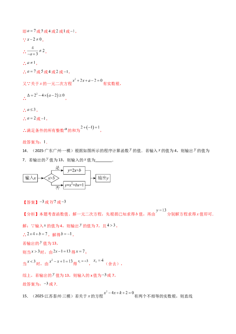 专题21.8公式法和因式分解法（专项练习）（拓展培优篇）（人教版）（教师版）_人教版数学九年级上册_版本二_九年级数学上册（人教版）_专题突破练习-V4_2026版