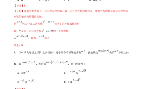 专题21.8公式法和因式分解法（专项练习）（拓展培优篇）（人教版）（教师版）_人教版数学九年级上册_版本二_九年级数学上册（人教版）_专题突破练习-V4_2026版