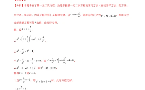 专题21.8公式法和因式分解法（专项练习）（拓展培优篇）（人教版）（教师版）_人教版数学九年级上册_版本二_九年级数学上册（人教版）_专题突破练习-V4_2026版