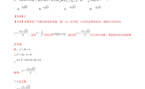 专题21.8公式法和因式分解法（专项练习）（拓展培优篇）（人教版）（教师版）_人教版数学九年级上册_版本二_九年级数学上册（人教版）_专题突破练习-V4_2026版