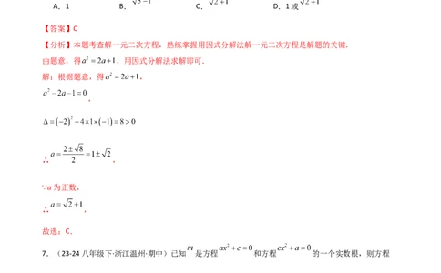 专题21.8公式法和因式分解法（专项练习）（拓展培优篇）（人教版）（教师版）_人教版数学九年级上册_版本二_九年级数学上册（人教版）_专题突破练习-V4_2026版