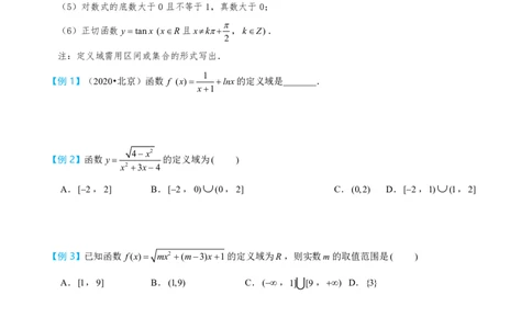 第一节函数的三要素_高中三年全科资料_高中_2026年高考《MST高考》一轮复习系列（数学）_第二章