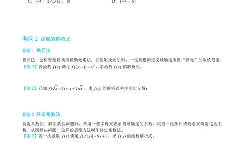 第一节函数的三要素_高中三年全科资料_高中_2026年高考《MST高考》一轮复习系列（数学）_第二章