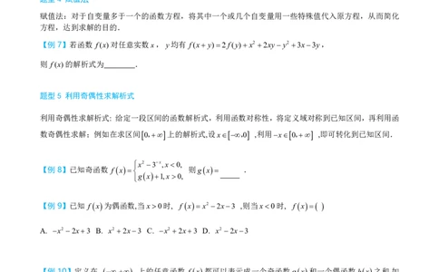 第一节函数的三要素_高中三年全科资料_高中_2026年高考《MST高考》一轮复习系列（数学）_第二章