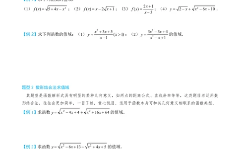 第一节函数的三要素_高中三年全科资料_高中_2026年高考《MST高考》一轮复习系列（数学）_第二章
