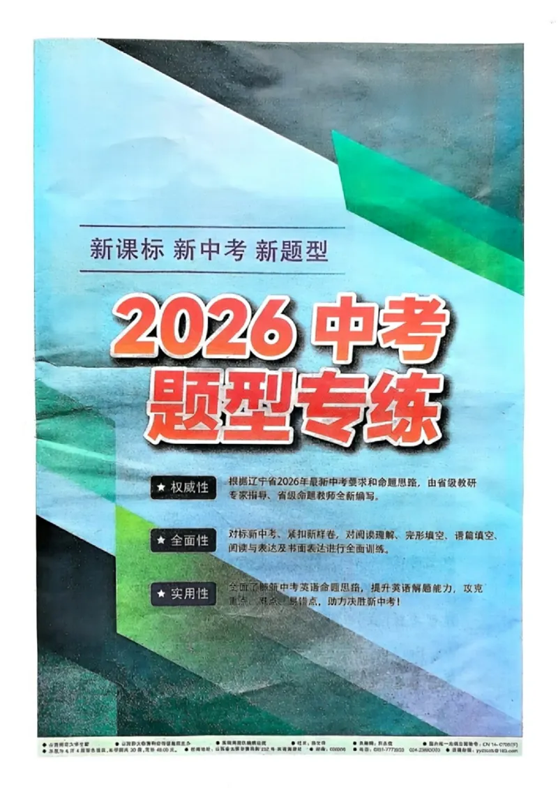 2026《辽宁中考&bull;名师堂冲刺密卷》英语题型专练_中考押题2026《中考押题》系列（9科全套实时更新中）_2026版中考《名师堂冲刺密卷》7科（辽宁）
