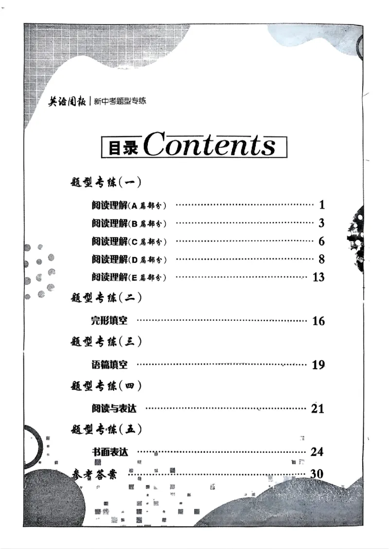 2026《辽宁中考&bull;名师堂冲刺密卷》英语题型专练_中考押题2026《中考押题》系列（9科全套实时更新中）_2026版中考《名师堂冲刺密卷》7科（辽宁）