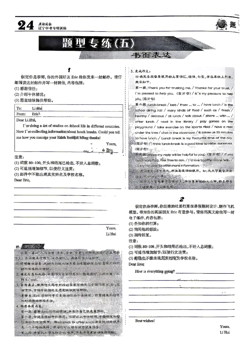 2026《辽宁中考&bull;名师堂冲刺密卷》英语题型专练_中考押题2026《中考押题》系列（9科全套实时更新中）_2026版中考《名师堂冲刺密卷》7科（辽宁）