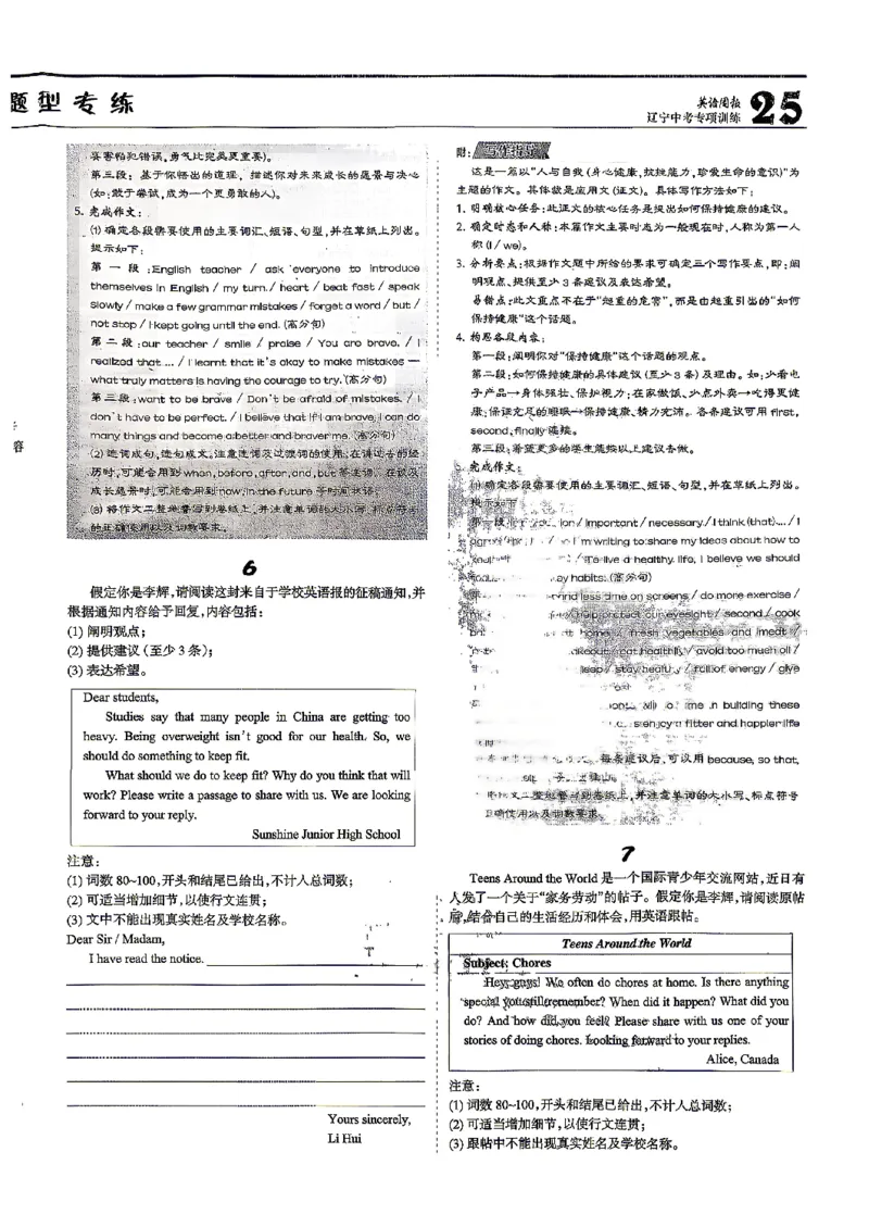 2026《辽宁中考&bull;名师堂冲刺密卷》英语题型专练_中考押题2026《中考押题》系列（9科全套实时更新中）_2026版中考《名师堂冲刺密卷》7科（辽宁）