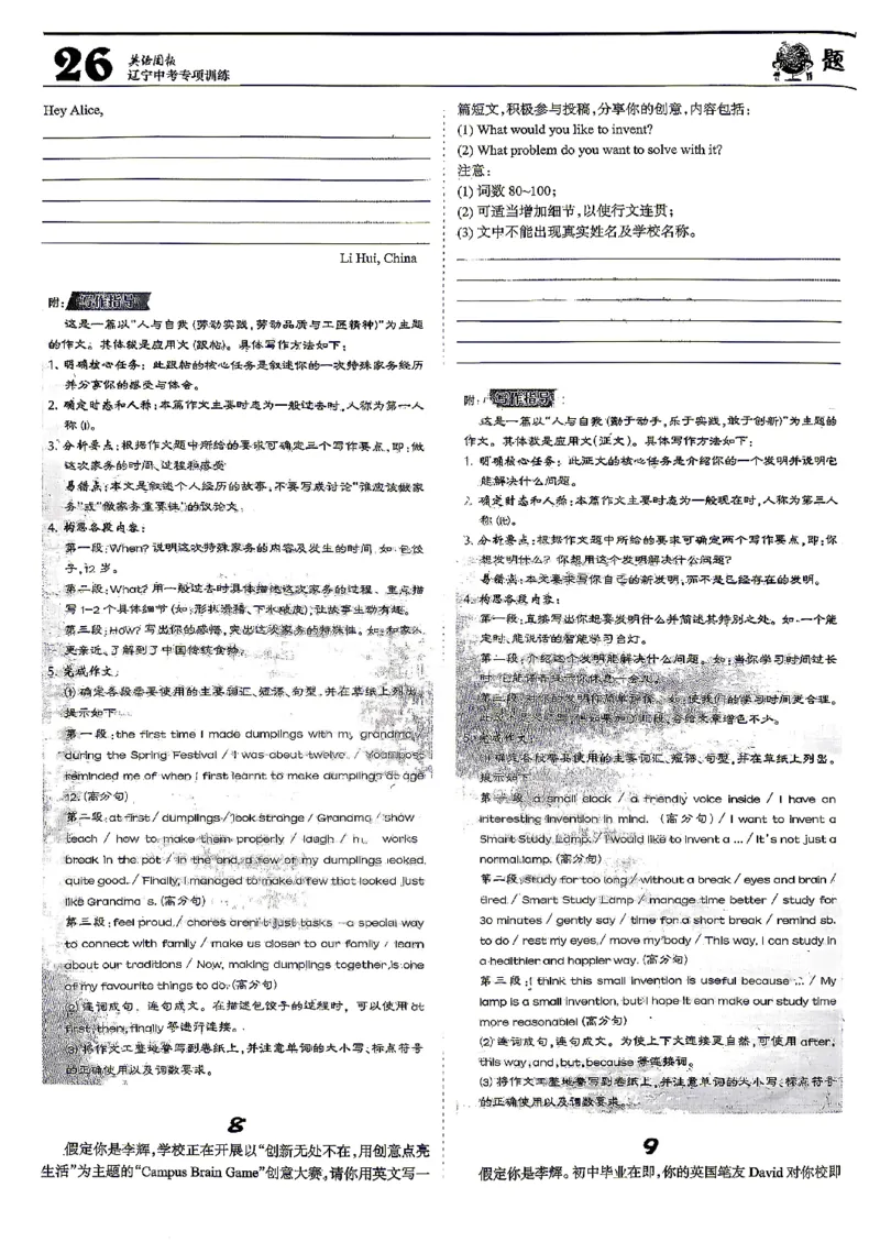 2026《辽宁中考&bull;名师堂冲刺密卷》英语题型专练_中考押题2026《中考押题》系列（9科全套实时更新中）_2026版中考《名师堂冲刺密卷》7科（辽宁）