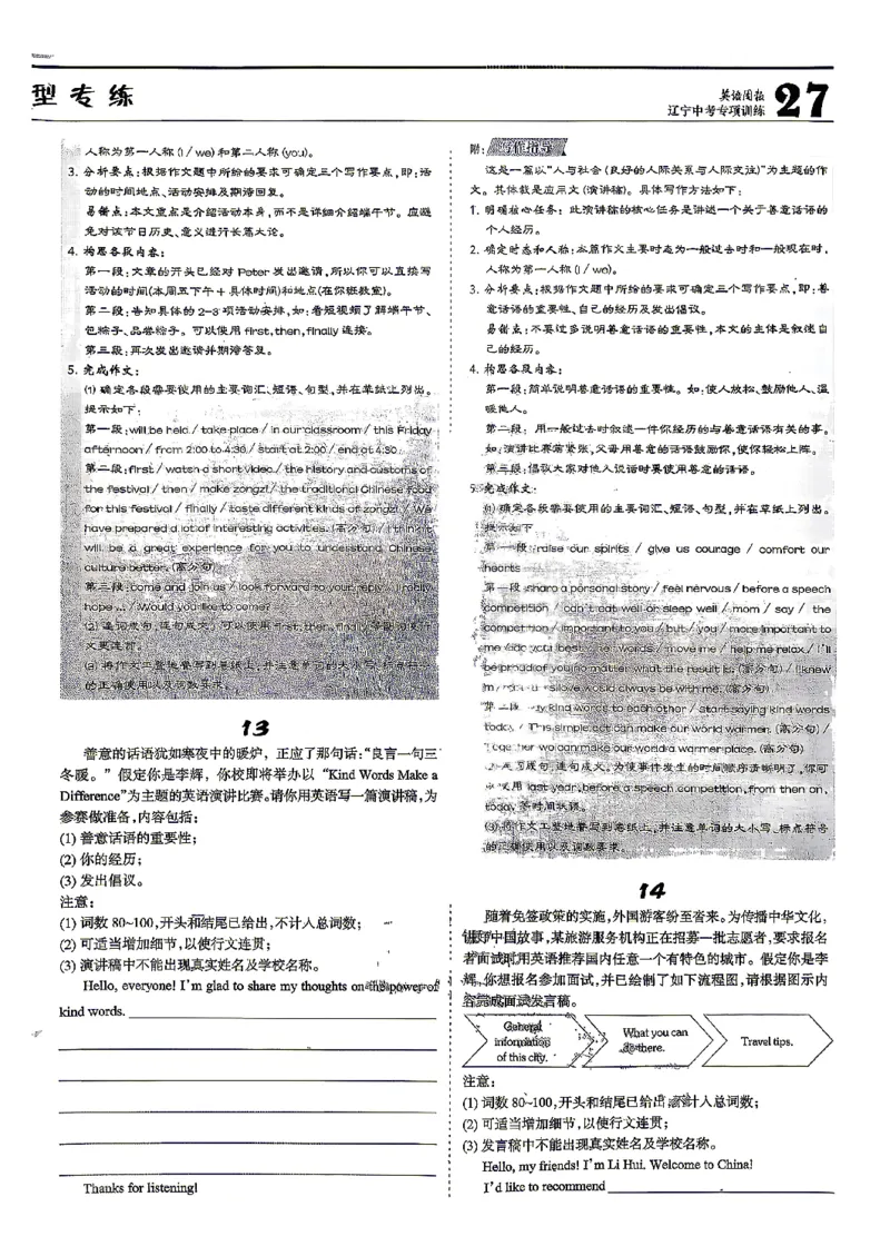 2026《辽宁中考&bull;名师堂冲刺密卷》英语题型专练_中考押题2026《中考押题》系列（9科全套实时更新中）_2026版中考《名师堂冲刺密卷》7科（辽宁）
