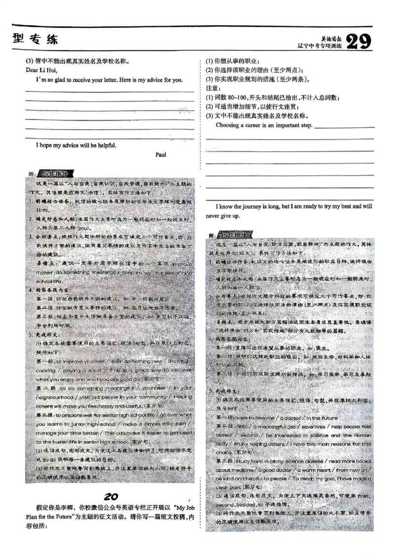 2026《辽宁中考&bull;名师堂冲刺密卷》英语题型专练_中考押题2026《中考押题》系列（9科全套实时更新中）_2026版中考《名师堂冲刺密卷》7科（辽宁）