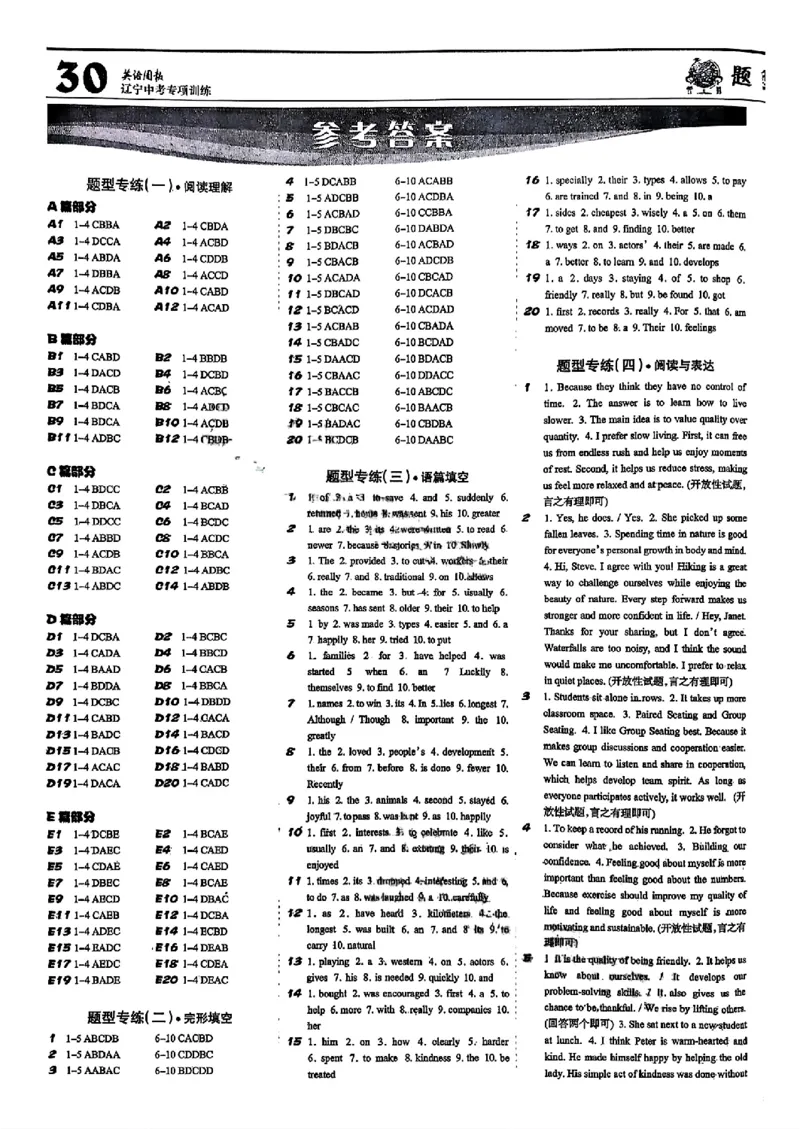 2026《辽宁中考&bull;名师堂冲刺密卷》英语题型专练_中考押题2026《中考押题》系列（9科全套实时更新中）_2026版中考《名师堂冲刺密卷》7科（辽宁）