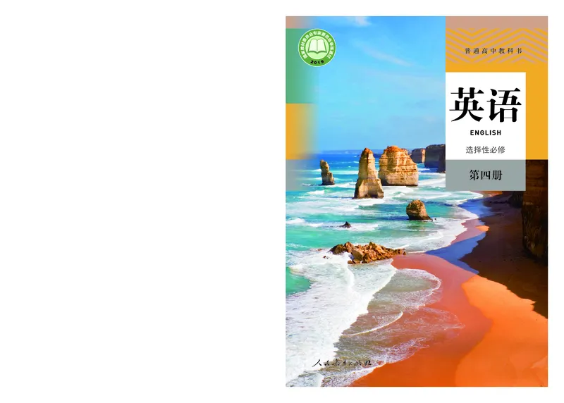 英语选择性必修第4册_高中三年全科资料_高中_高中电子教材_高中英语_人教版