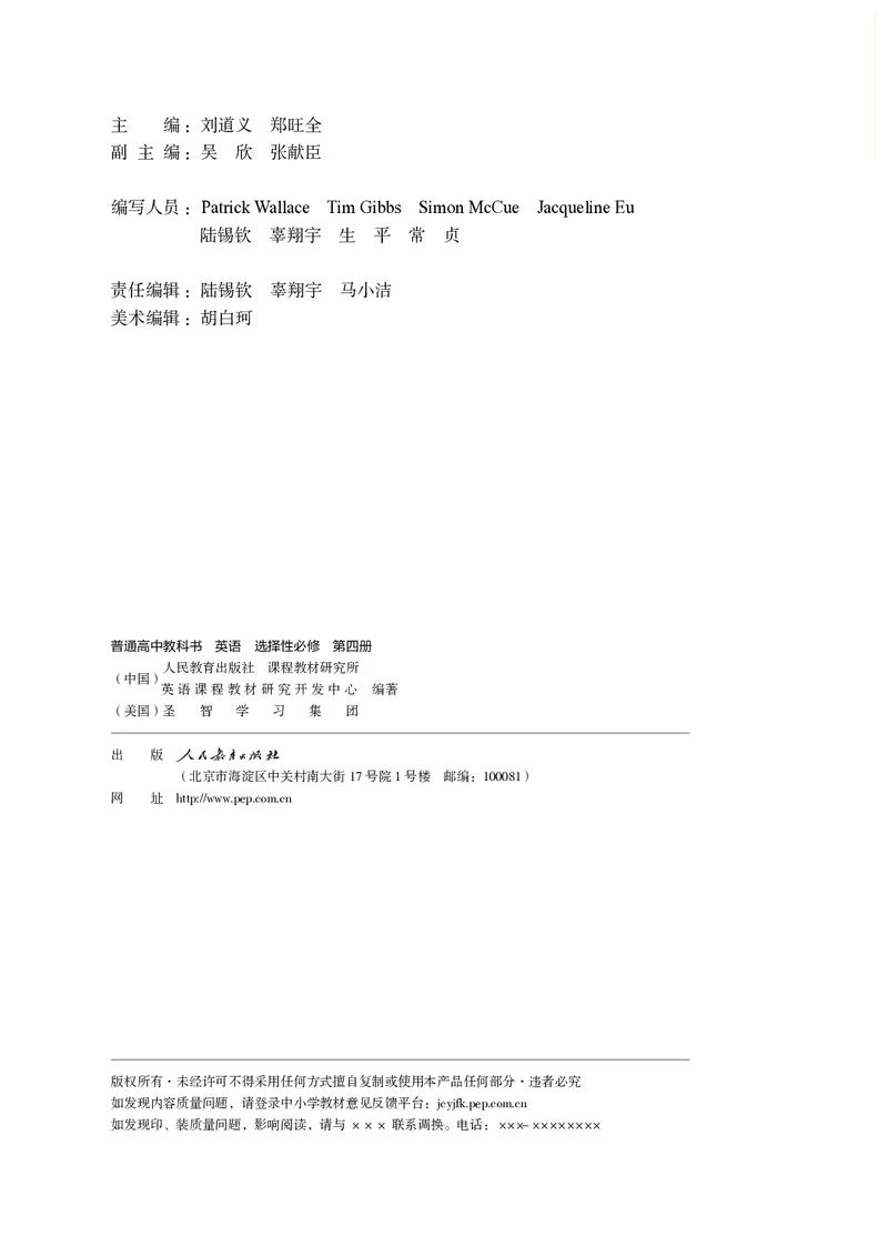 英语选择性必修第4册_高中三年全科资料_高中_高中电子教材_高中英语_人教版