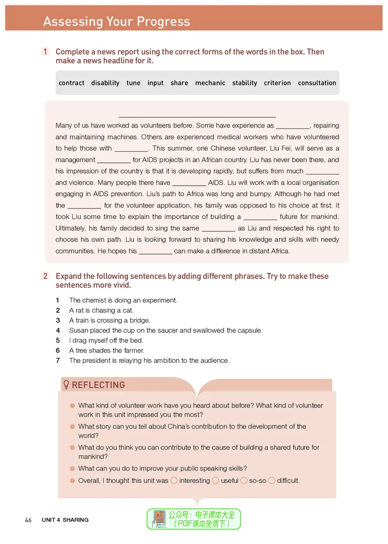 英语选择性必修第4册_高中三年全科资料_高中_高中电子教材_高中英语_人教版