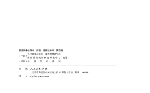 英语选择性必修第4册_高中三年全科资料_高中_高中电子教材_高中英语_人教版