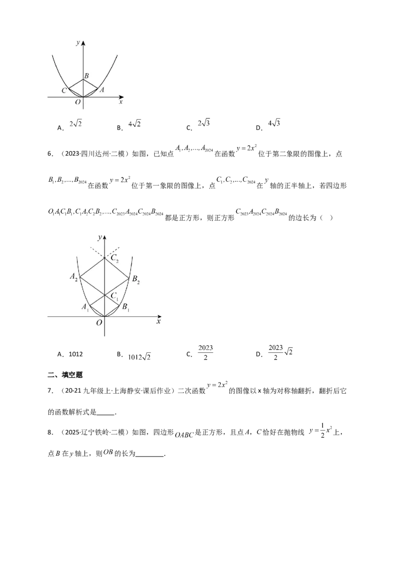 专题22.1二次函数及y=ax&sup2;(a&ne;0)的图象与性质（知识梳理+题型精析+同步练习）（人教版）（学生版）_人教版数学九年级上册_版本二_九年级数学上册（人教版）_专题突破练习-V4_2026版