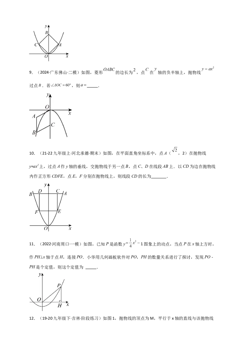 专题22.1二次函数及y=ax&sup2;(a&ne;0)的图象与性质（知识梳理+题型精析+同步练习）（人教版）（学生版）_人教版数学九年级上册_版本二_九年级数学上册（人教版）_专题突破练习-V4_2026版