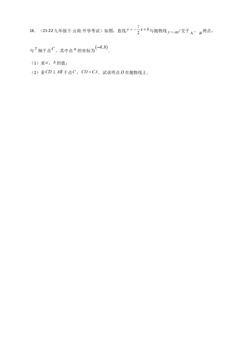 专题22.1二次函数及y=ax&sup2;(a&ne;0)的图象与性质（知识梳理+题型精析+同步练习）（人教版）（学生版）_人教版数学九年级上册_版本二_九年级数学上册（人教版）_专题突破练习-V4_2026版