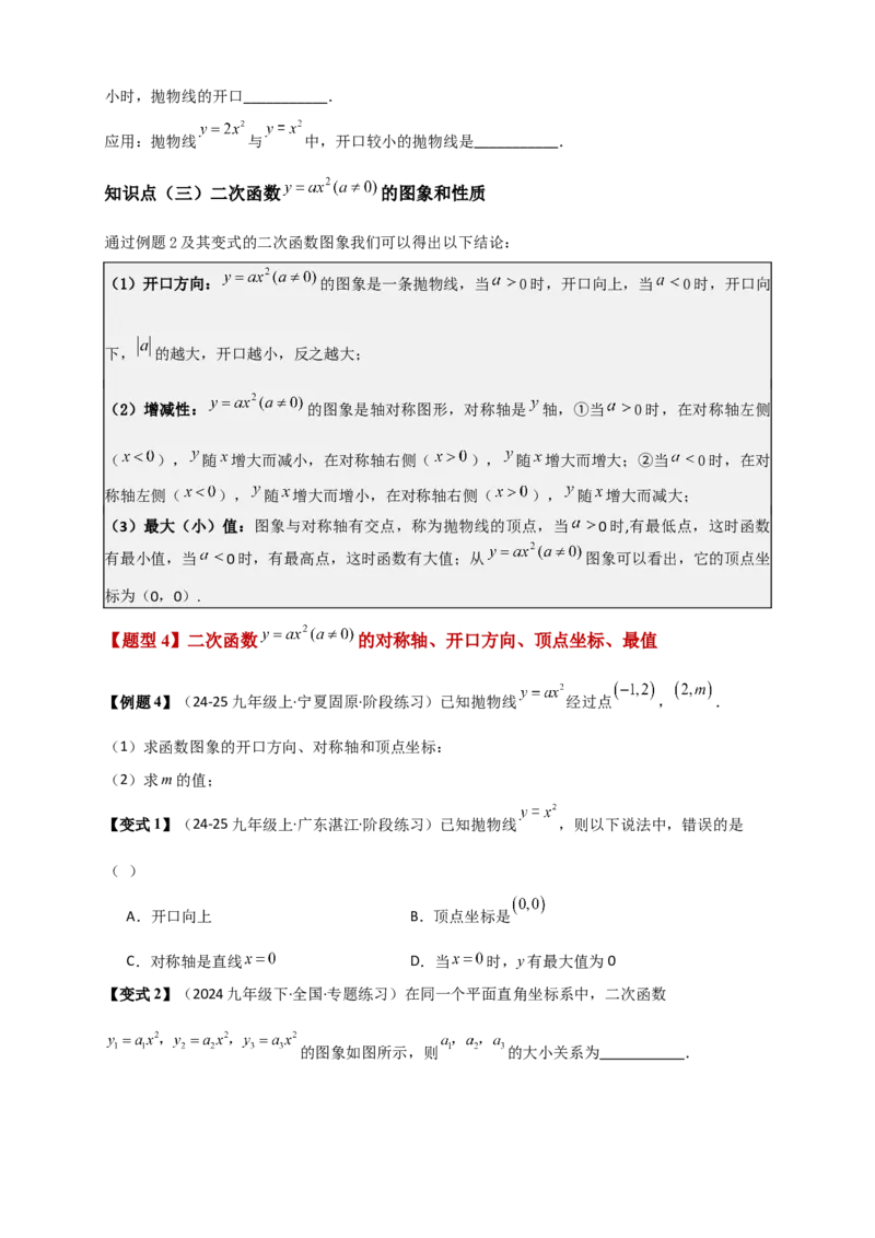 专题22.1二次函数及y=ax&sup2;(a&ne;0)的图象与性质（知识梳理+题型精析+同步练习）（人教版）（学生版）_人教版数学九年级上册_版本二_九年级数学上册（人教版）_专题突破练习-V4_2026版