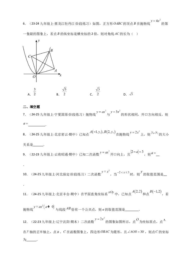 专题22.1二次函数及y=ax&sup2;(a&ne;0)的图象与性质（知识梳理+题型精析+同步练习）（人教版）（学生版）_人教版数学九年级上册_版本二_九年级数学上册（人教版）_专题突破练习-V4_2026版