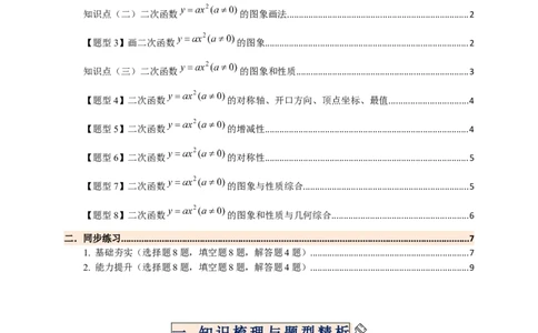 专题22.1二次函数及y=ax&sup2;(a&ne;0)的图象与性质（知识梳理+题型精析+同步练习）（人教版）（学生版）_人教版数学九年级上册_版本二_九年级数学上册（人教版）_专题突破练习-V4_2026版