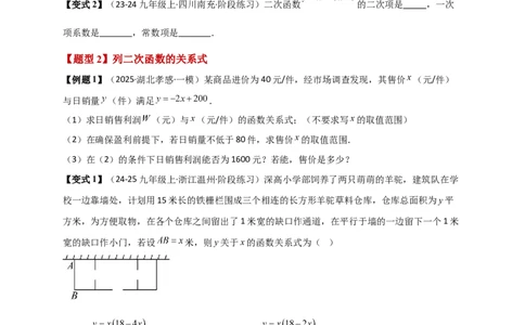 专题22.1二次函数及y=ax&sup2;(a&ne;0)的图象与性质（知识梳理+题型精析+同步练习）（人教版）（学生版）_人教版数学九年级上册_版本二_九年级数学上册（人教版）_专题突破练习-V4_2026版