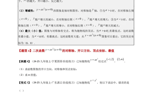 专题22.1二次函数及y=ax&sup2;(a&ne;0)的图象与性质（知识梳理+题型精析+同步练习）（人教版）（学生版）_人教版数学九年级上册_版本二_九年级数学上册（人教版）_专题突破练习-V4_2026版