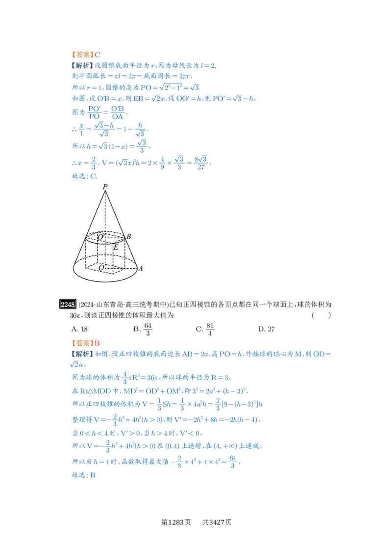 第46讲空间几何体的结构特征、表面积与体积_高中三年全科资料_高考数学《必刷5000题》2025版_2025高考数学必刷5000题（解析版分章节PDF）