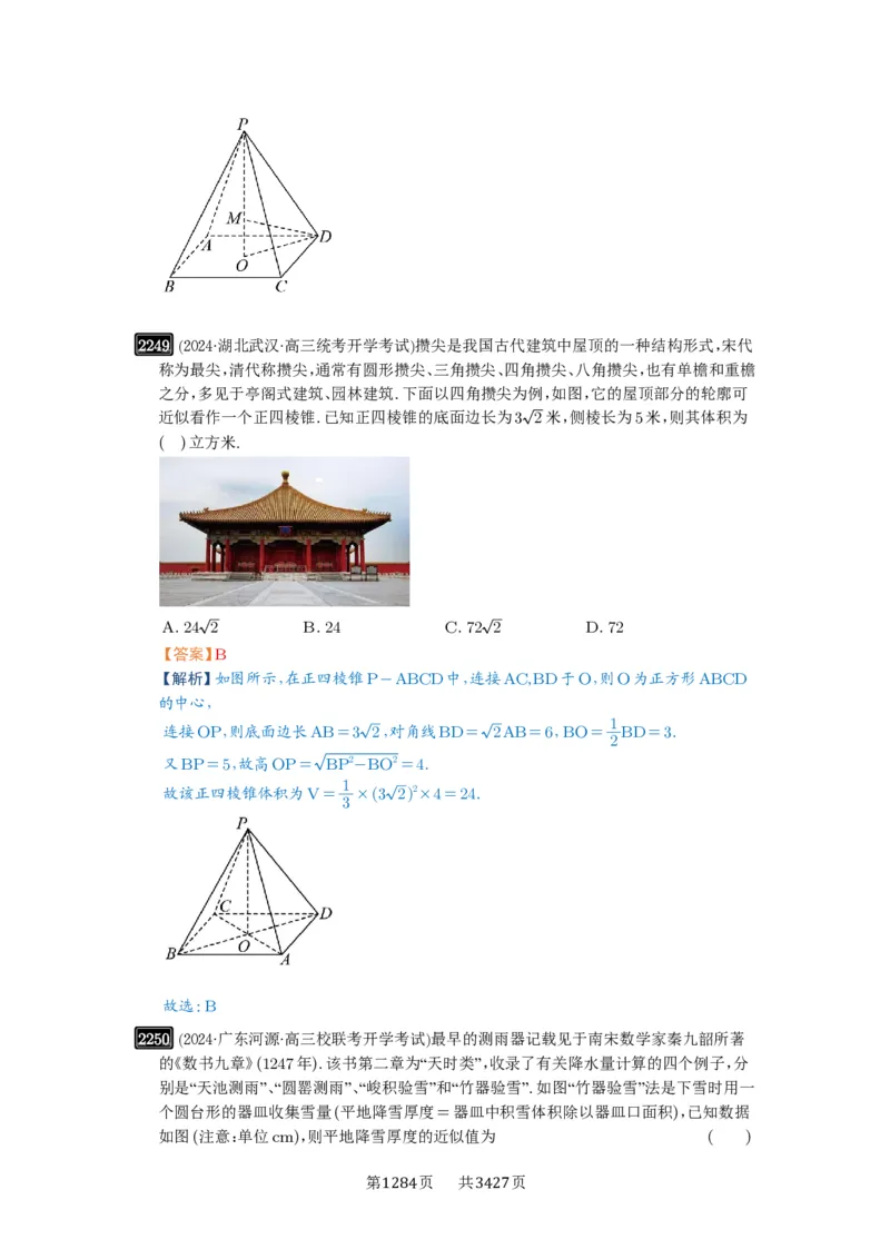 第46讲空间几何体的结构特征、表面积与体积_高中三年全科资料_高考数学《必刷5000题》2025版_2025高考数学必刷5000题（解析版分章节PDF）