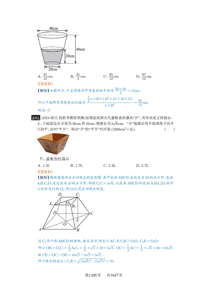 第46讲空间几何体的结构特征、表面积与体积_高中三年全科资料_高考数学《必刷5000题》2025版_2025高考数学必刷5000题（解析版分章节PDF）