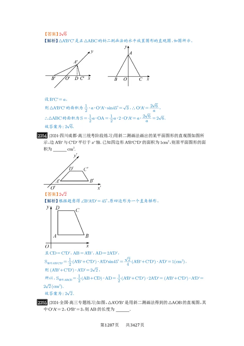 第46讲空间几何体的结构特征、表面积与体积_高中三年全科资料_高考数学《必刷5000题》2025版_2025高考数学必刷5000题（解析版分章节PDF）