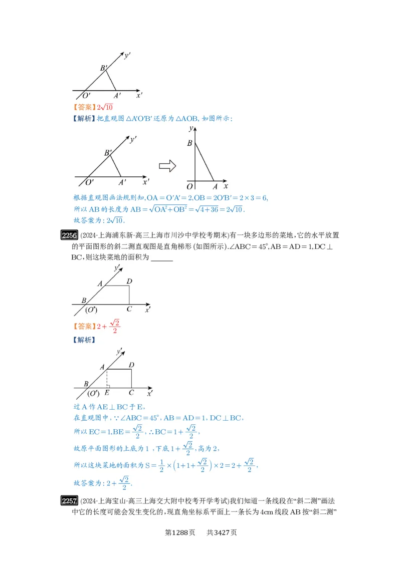 第46讲空间几何体的结构特征、表面积与体积_高中三年全科资料_高考数学《必刷5000题》2025版_2025高考数学必刷5000题（解析版分章节PDF）